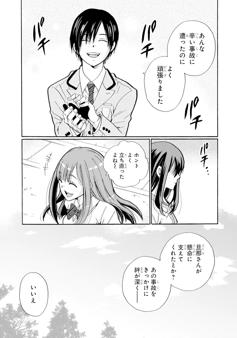 Sensei, Bokutachi wa Koroshiteimasen. Chapter 2.2 5ページ