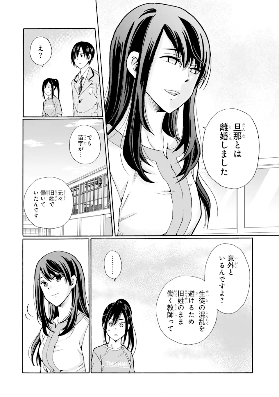 Sensei, Bokutachi wa Koroshiteimasen. Chapter 2.2 6ページ