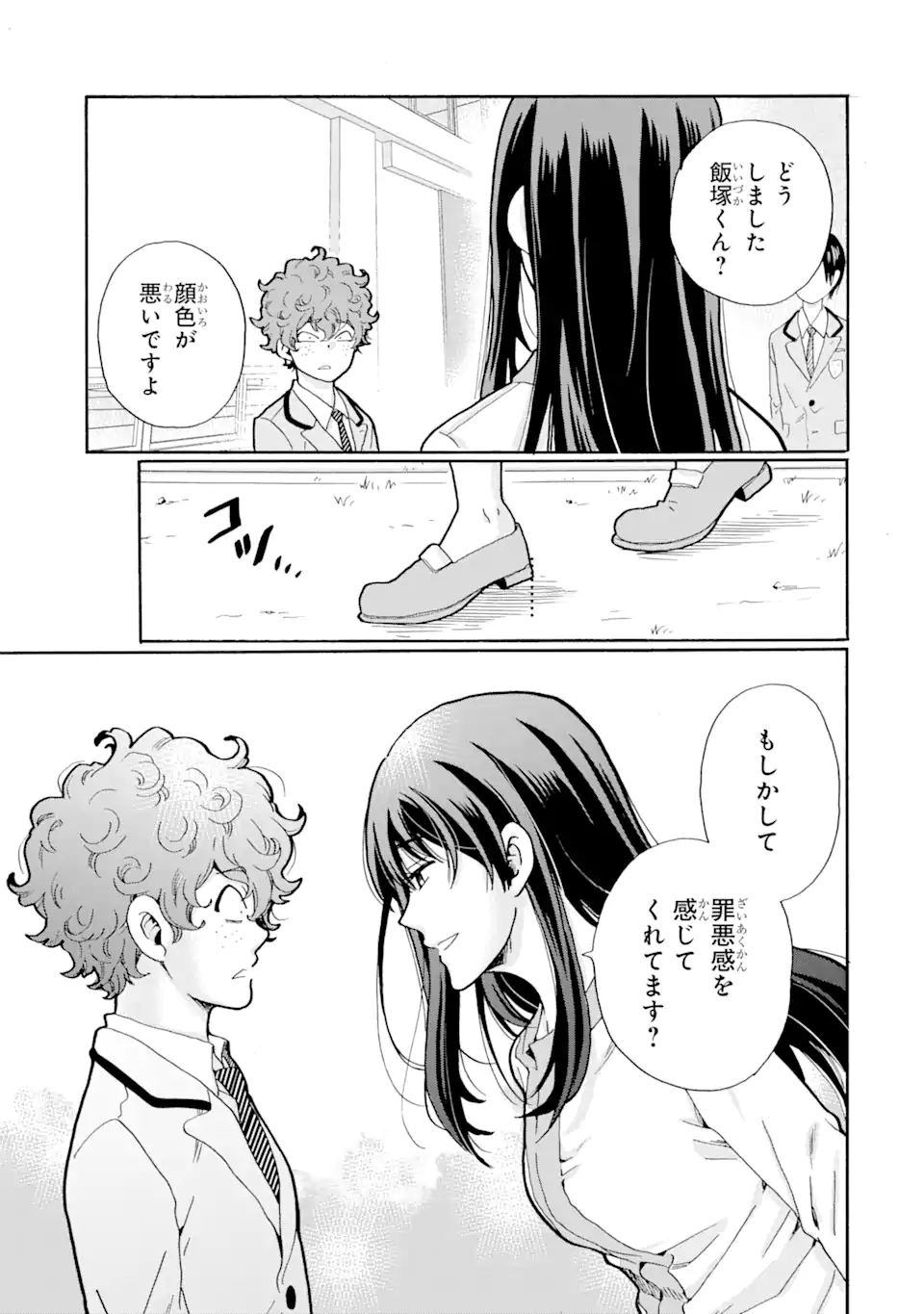 Sensei, Bokutachi wa Koroshiteimasen. Chapter 2.2 7ページ