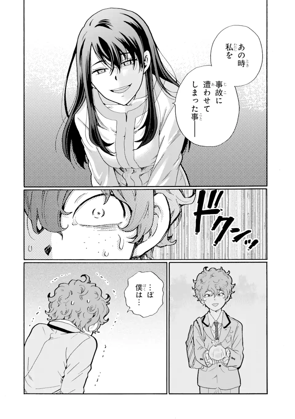 Sensei, Bokutachi wa Koroshiteimasen. Chapter 2.2 8ページ