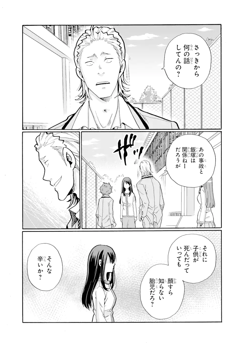 Sensei, Bokutachi wa Koroshiteimasen. Chapter 2.2 9ページ