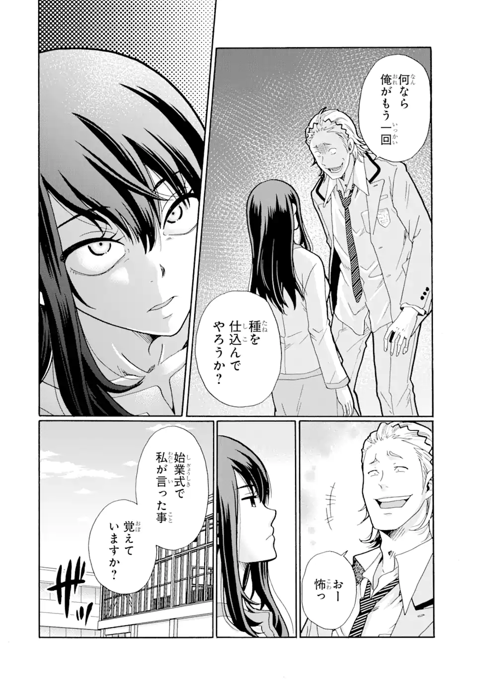 Sensei, Bokutachi wa Koroshiteimasen. Chapter 2.2 10ページ