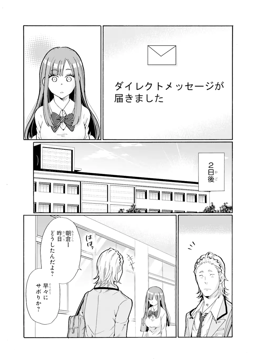 Sensei, Bokutachi wa Koroshiteimasen. Chapter 2.4 1ページ