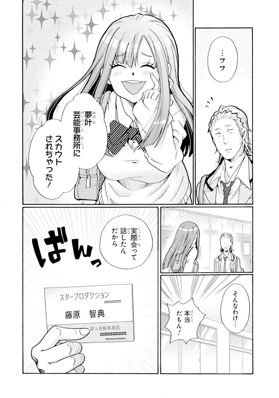 Sensei, Bokutachi wa Koroshiteimasen. Chapter 2.4 2ページ