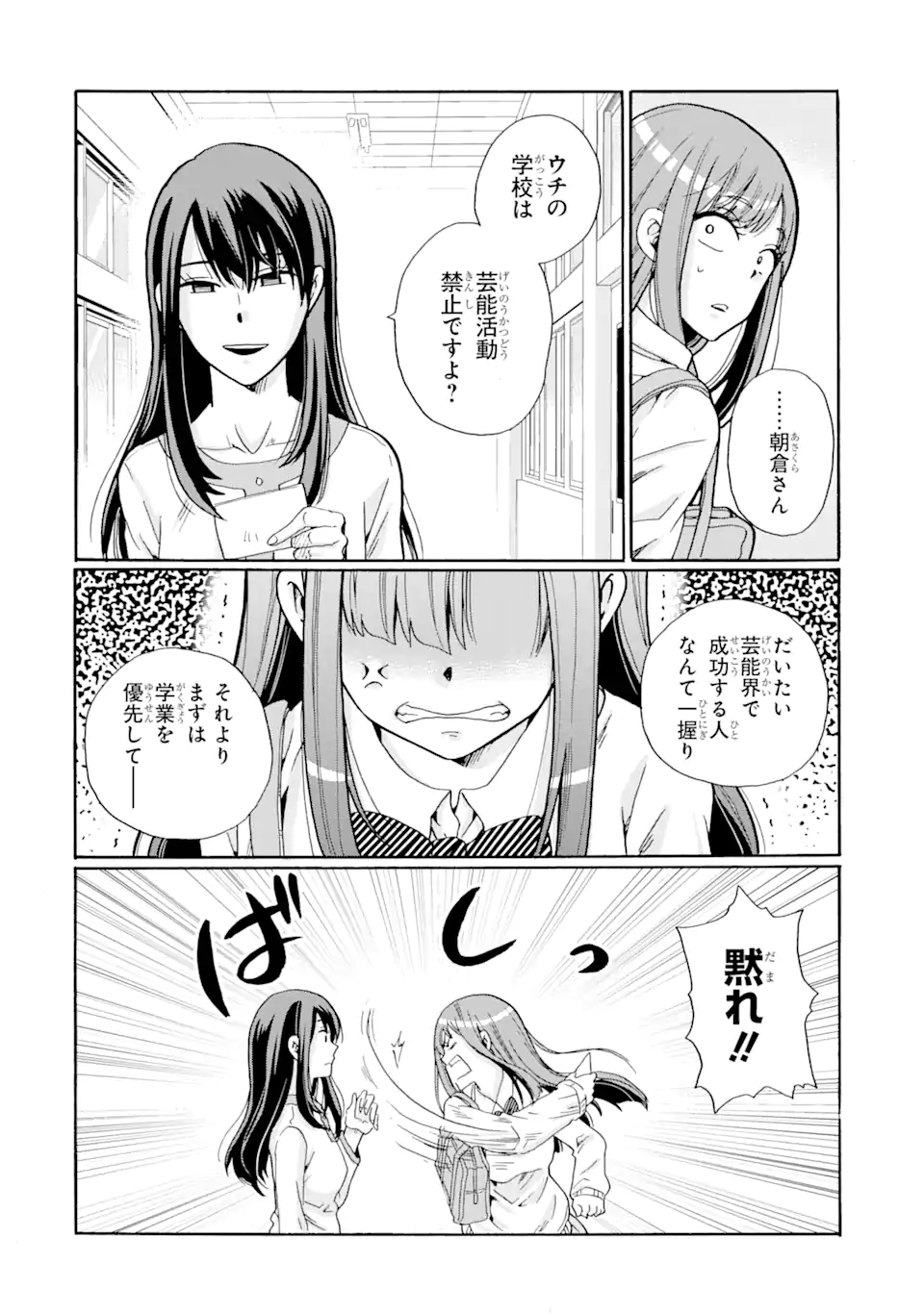 Sensei, Bokutachi wa Koroshiteimasen. Chapter 2.4 4ページ