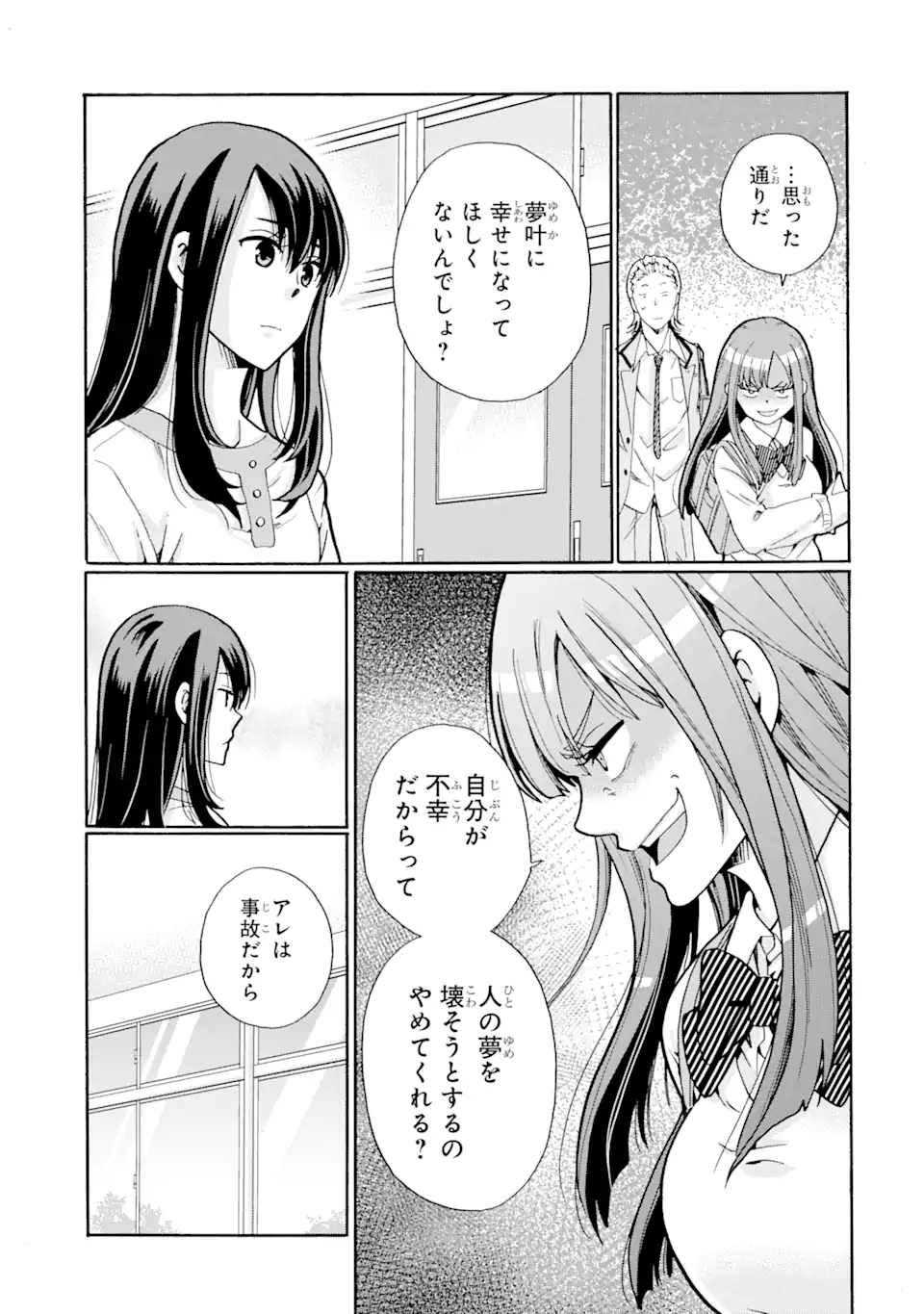 Sensei, Bokutachi wa Koroshiteimasen. Chapter 2.4 5ページ