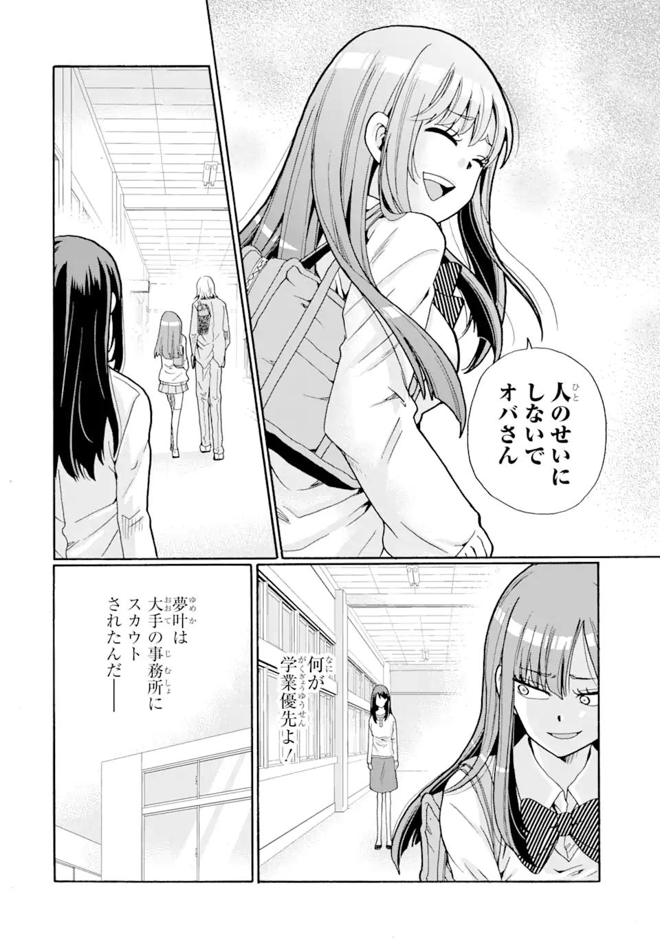 Sensei, Bokutachi wa Koroshiteimasen. Chapter 2.4 6ページ