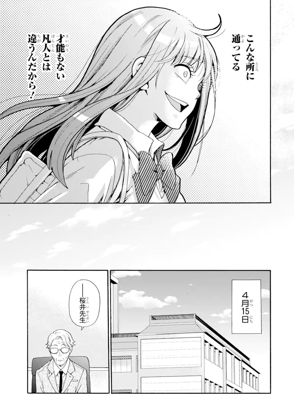 Sensei, Bokutachi wa Koroshiteimasen. Chapter 2.4 7ページ