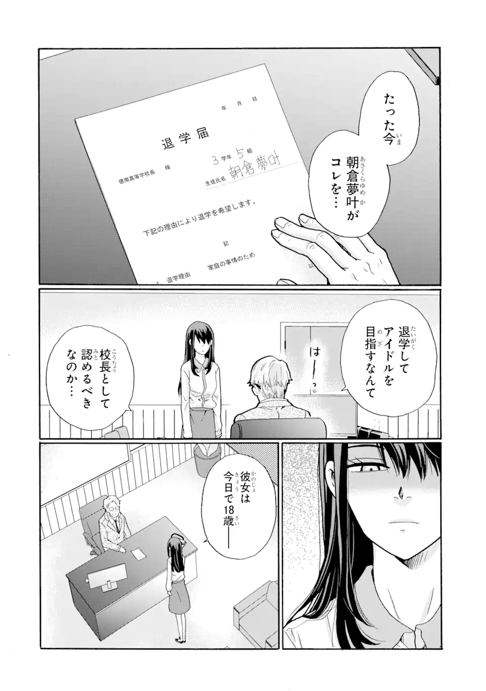 Sensei, Bokutachi wa Koroshiteimasen. Chapter 2.4 8ページ