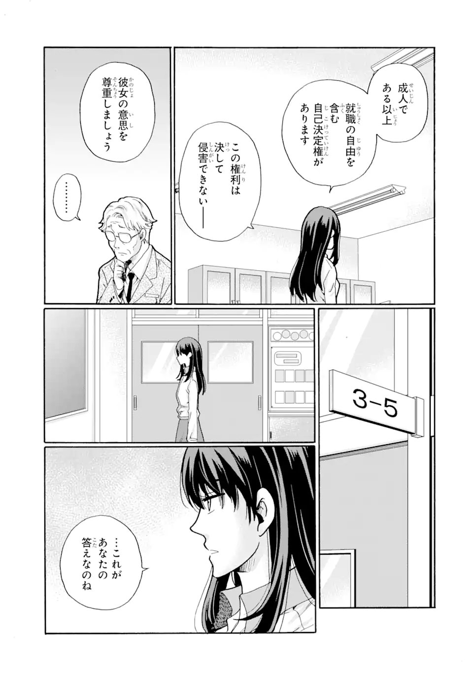 Sensei, Bokutachi wa Koroshiteimasen. Chapter 2.4 9ページ