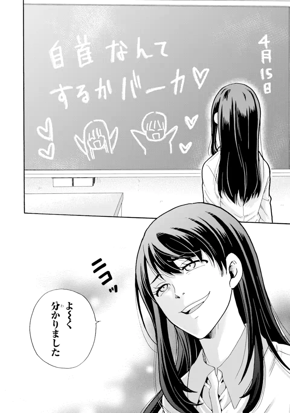 Sensei, Bokutachi wa Koroshiteimasen. Chapter 2.4 10ページ