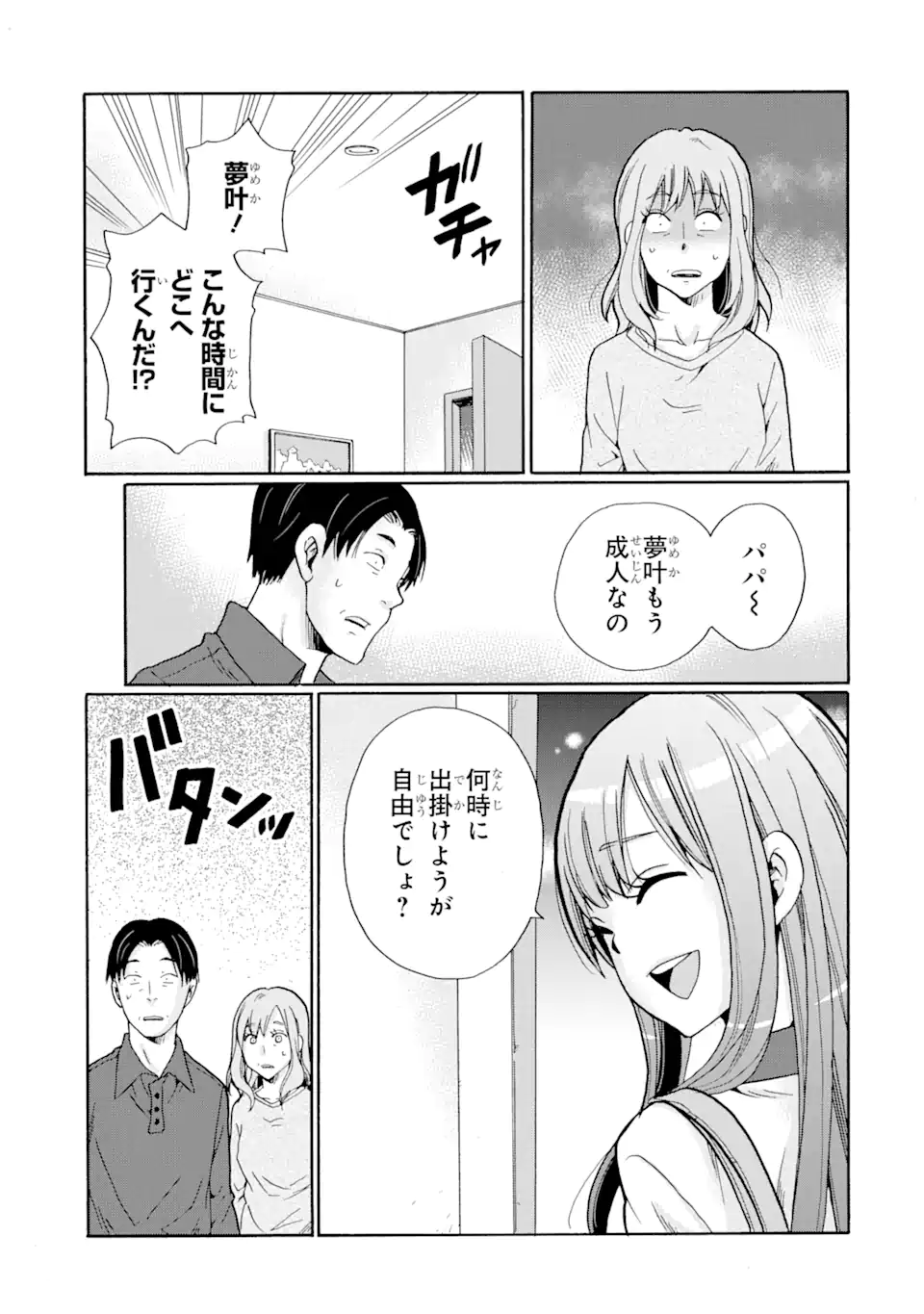 Sensei, Bokutachi wa Koroshiteimasen. Chapter 3.1 11ページ