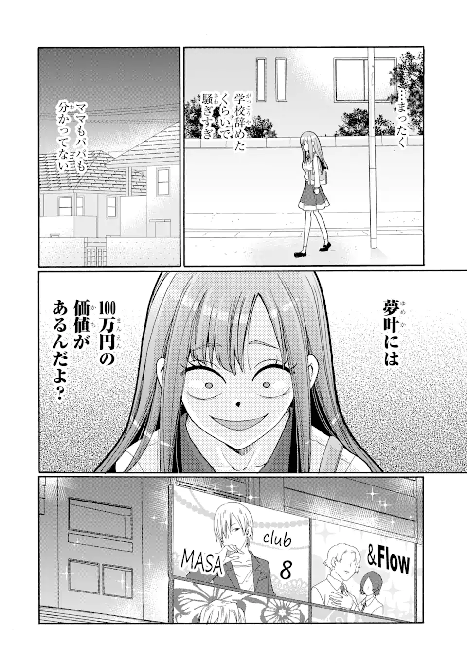 Sensei, Bokutachi wa Koroshiteimasen. Chapter 3.1 12ページ