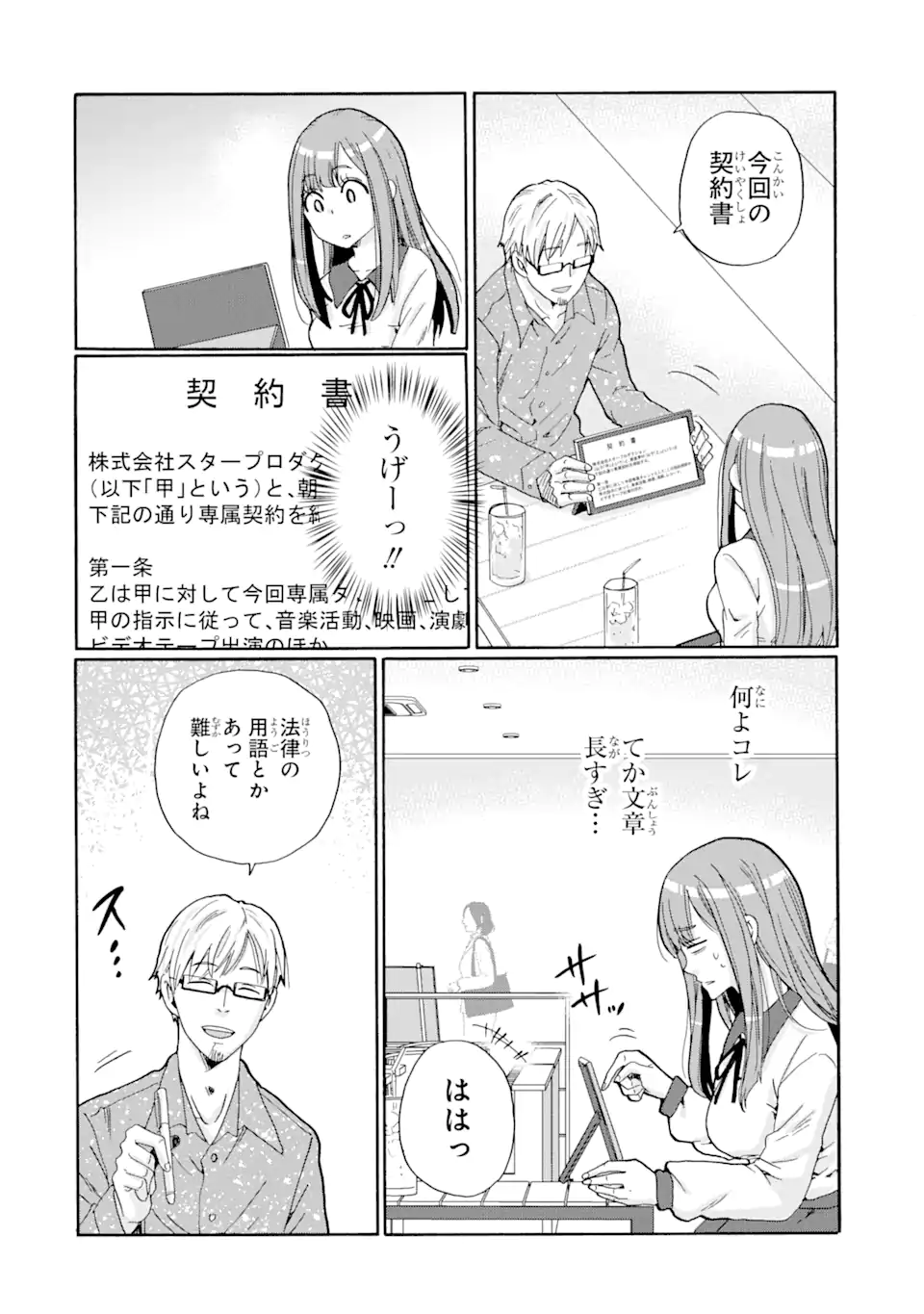 Sensei, Bokutachi wa Koroshiteimasen. Chapter 3.1 4ページ