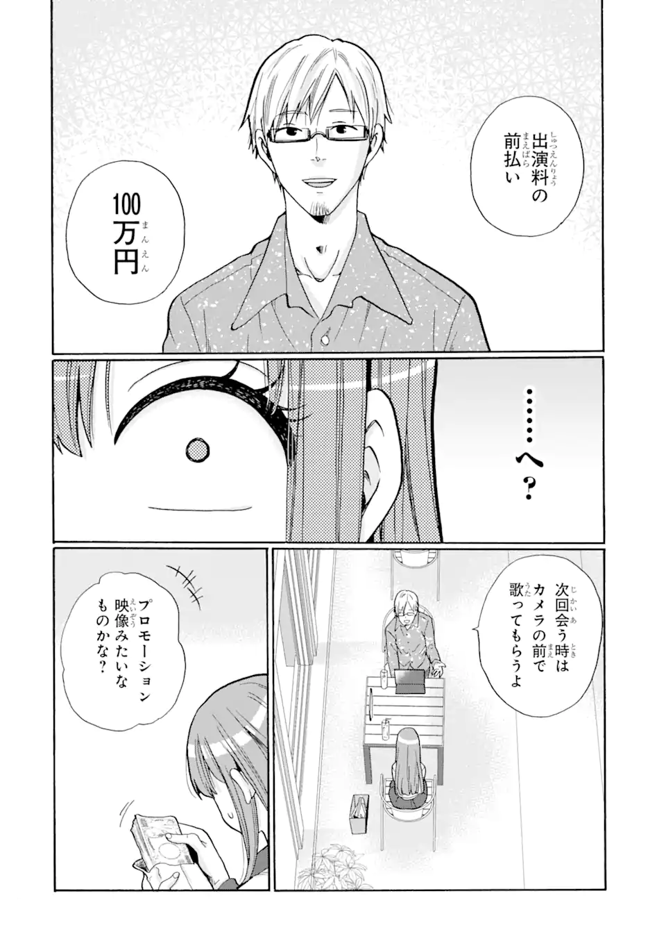 Sensei, Bokutachi wa Koroshiteimasen. Chapter 3.1 6ページ