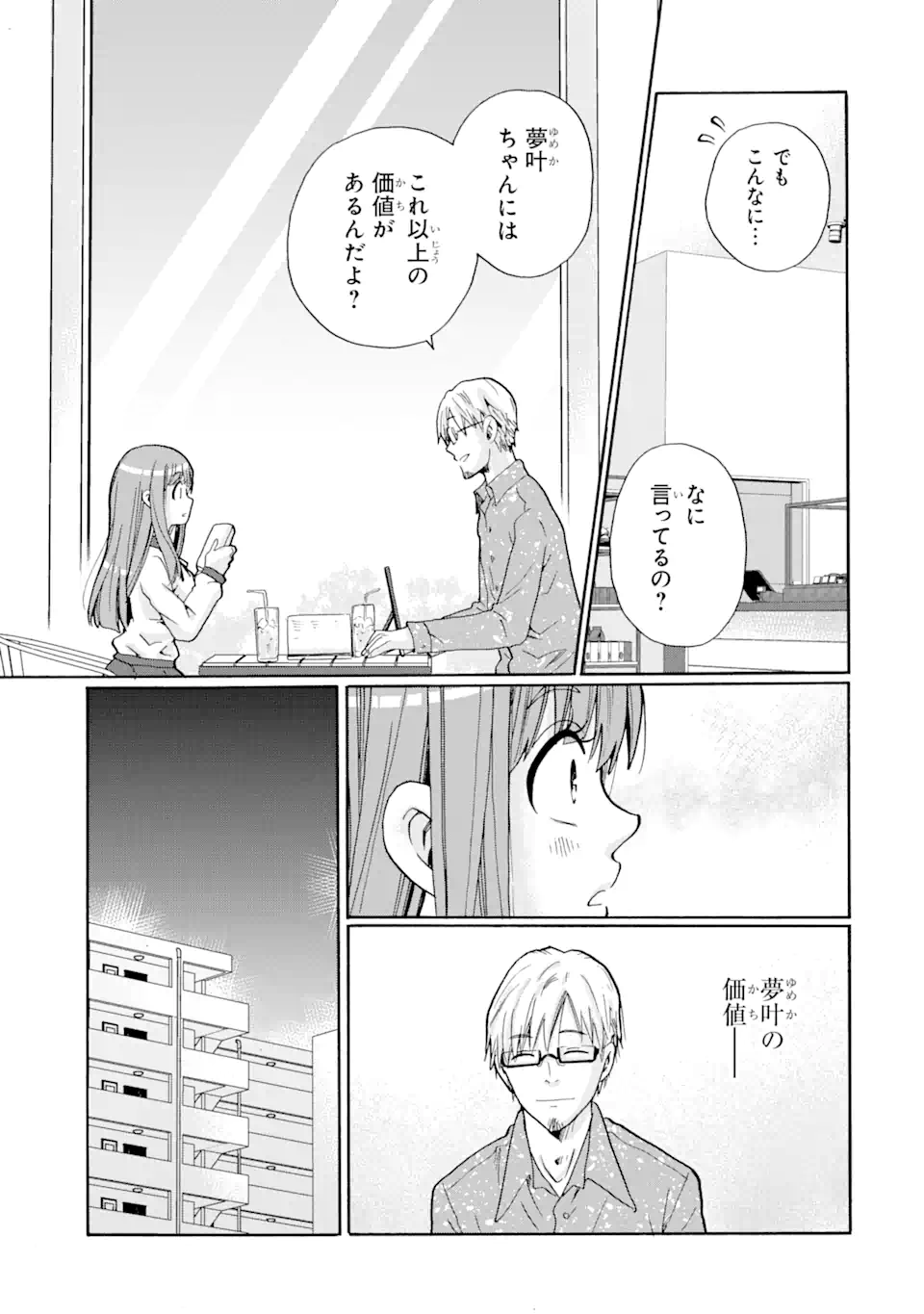 Sensei, Bokutachi wa Koroshiteimasen. Chapter 3.1 7ページ