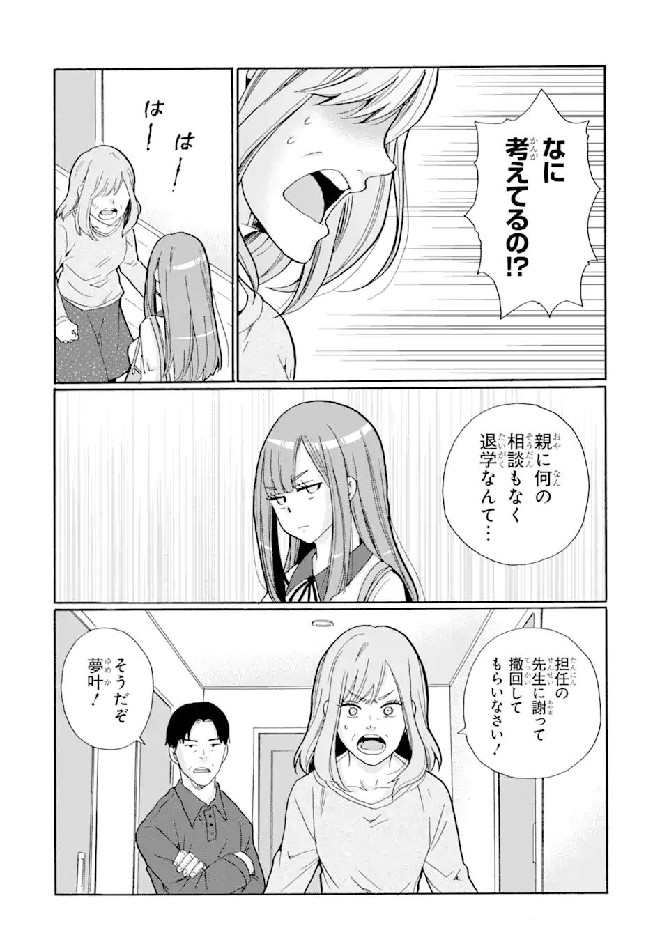 Sensei, Bokutachi wa Koroshiteimasen. Chapter 3.1 8ページ