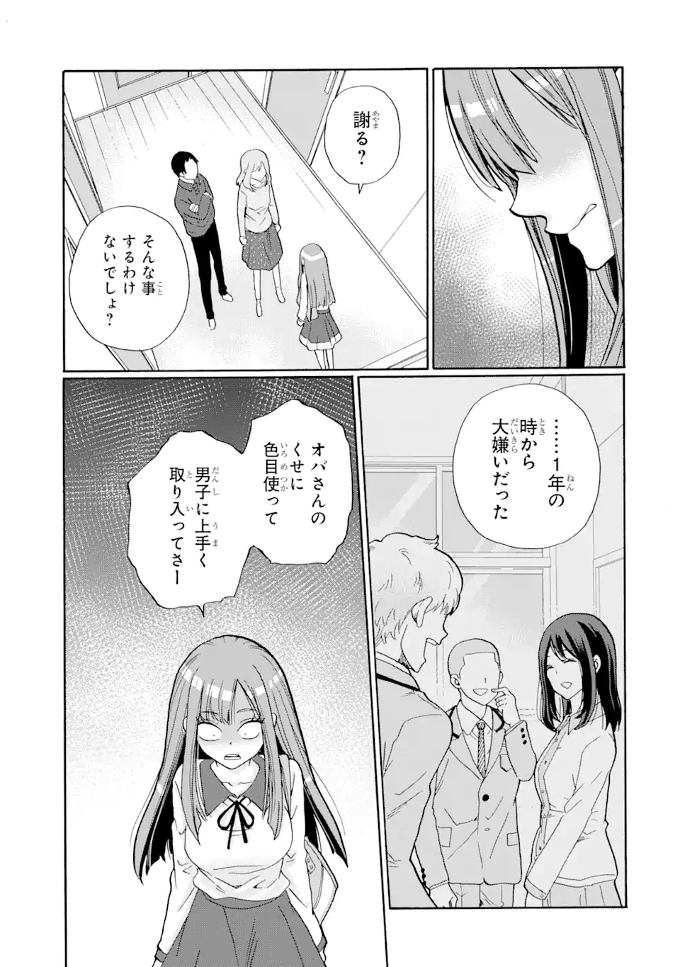 Sensei, Bokutachi wa Koroshiteimasen. Chapter 3.1 9ページ