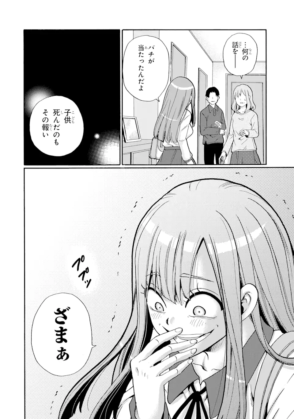 Sensei, Bokutachi wa Koroshiteimasen. Chapter 3.1 10ページ