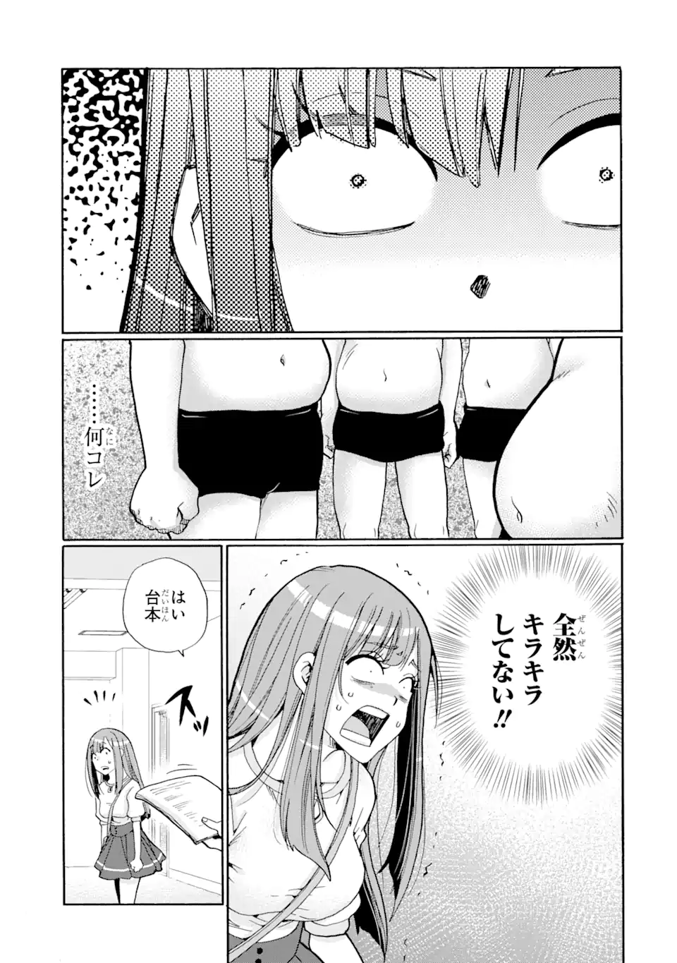 Sensei, Bokutachi wa Koroshiteimasen. Chapter 3.3 1ページ