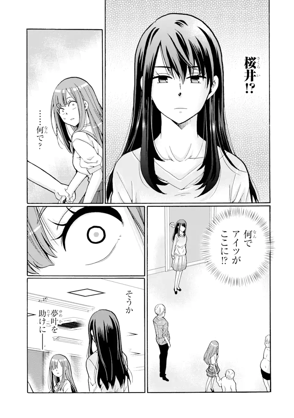 Sensei, Bokutachi wa Koroshiteimasen. Chapter 3.3 11ページ
