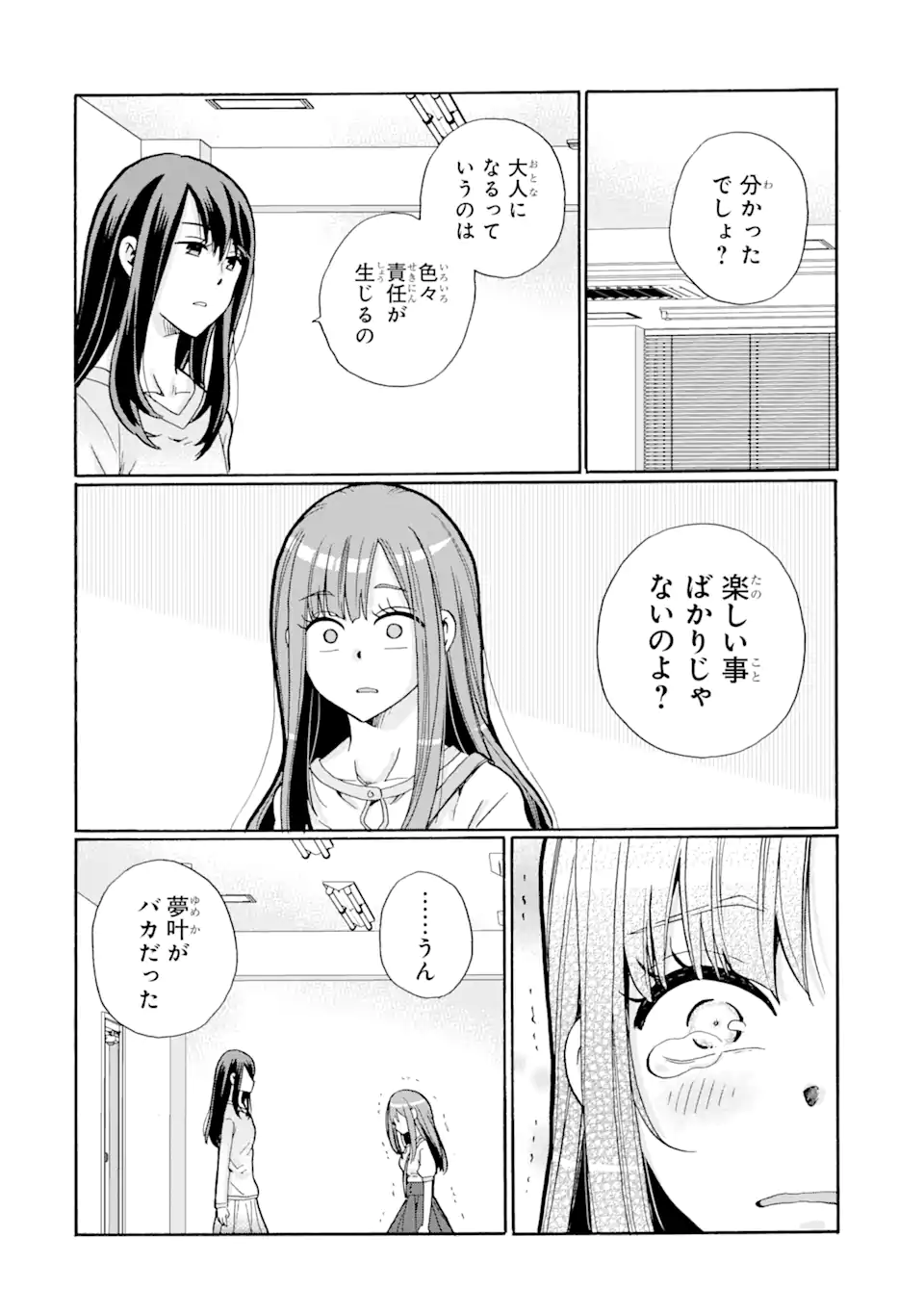 Sensei, Bokutachi wa Koroshiteimasen. Chapter 3.3 12ページ