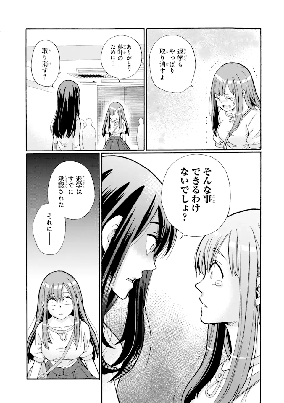 Sensei, Bokutachi wa Koroshiteimasen. Chapter 3.3 13ページ