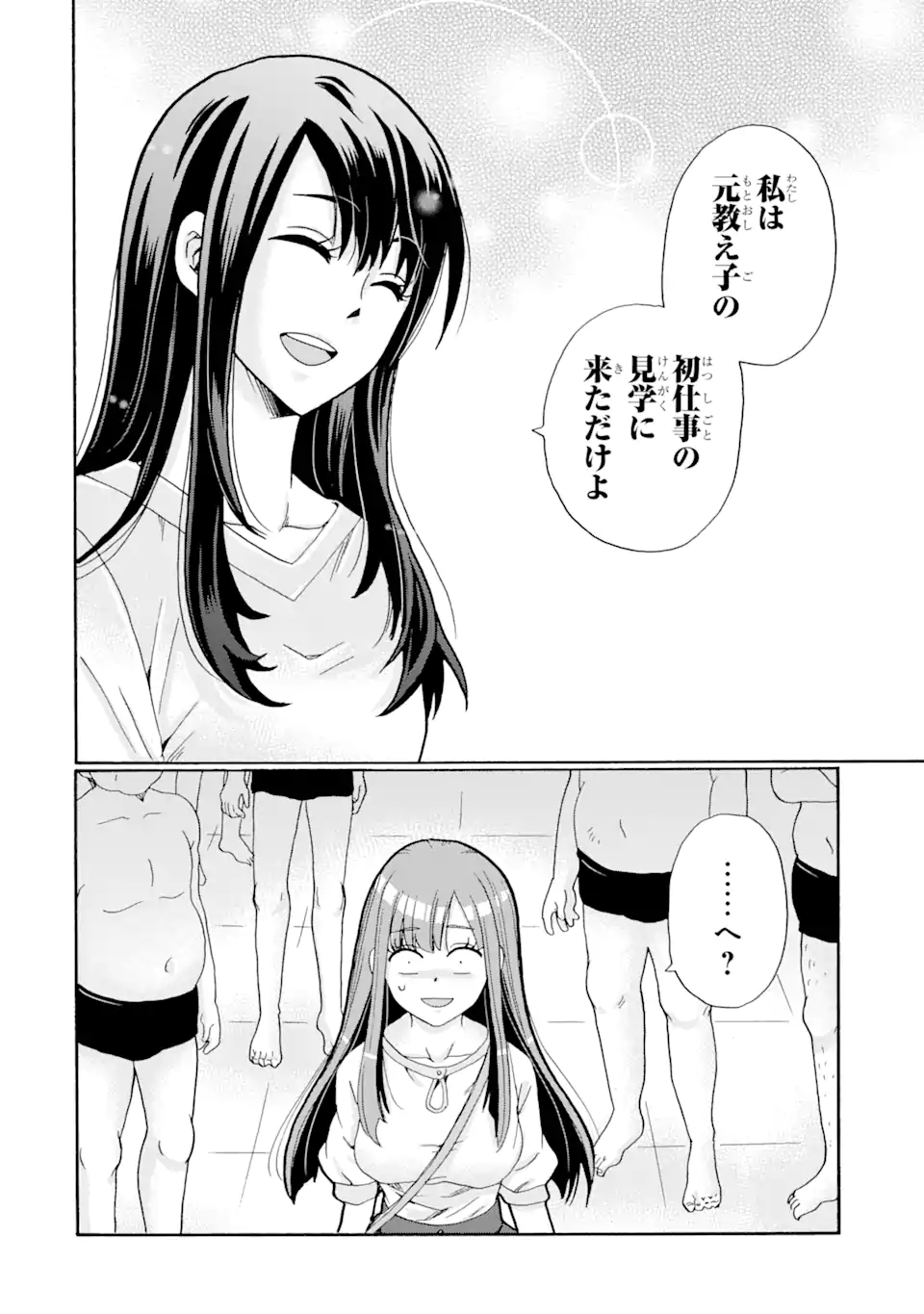 Sensei, Bokutachi wa Koroshiteimasen. Chapter 3.3 14ページ