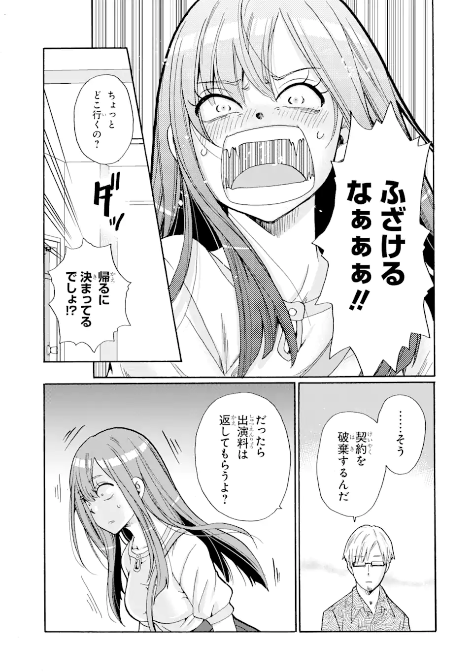 Sensei, Bokutachi wa Koroshiteimasen. Chapter 3.3 3ページ