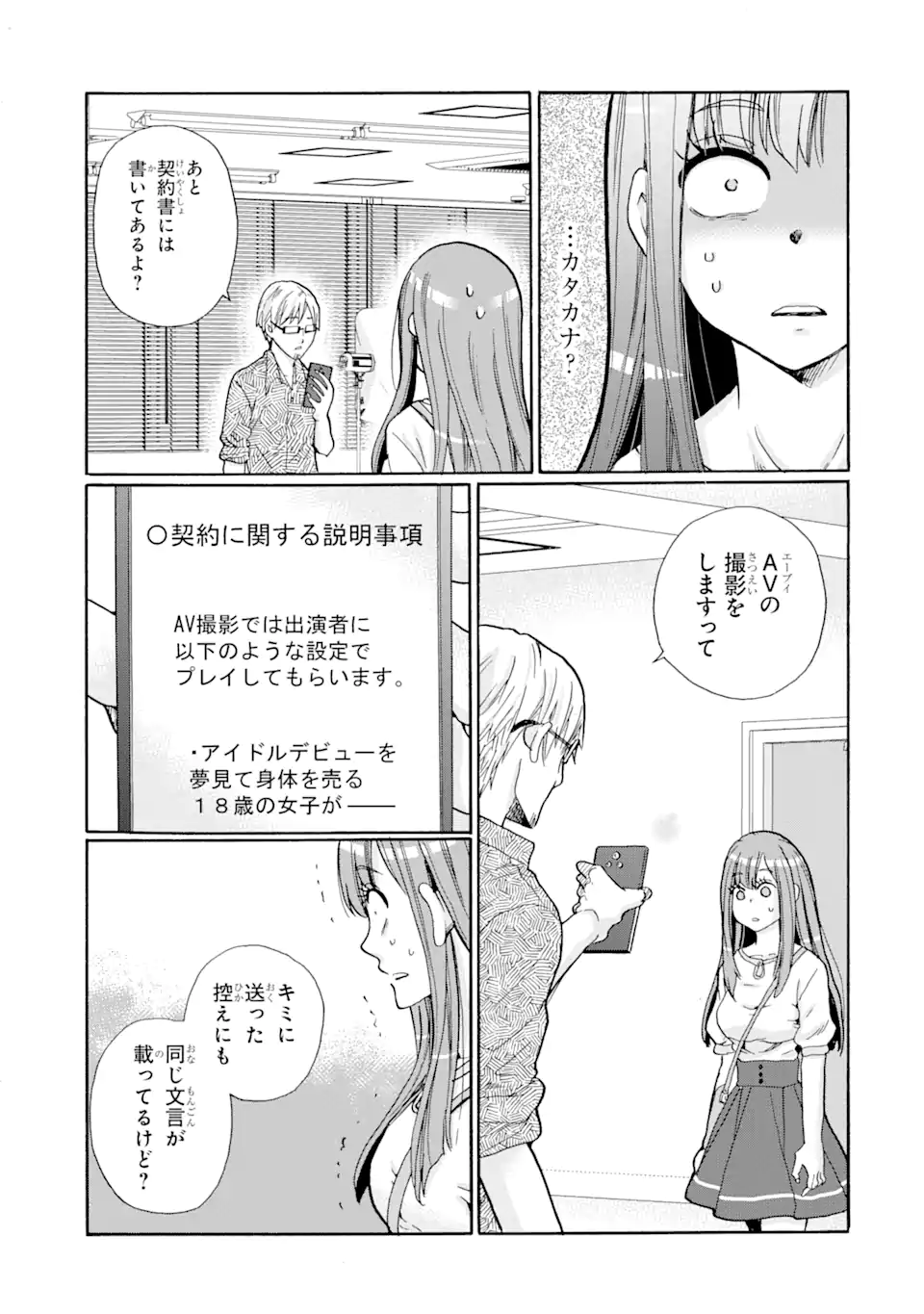 Sensei, Bokutachi wa Koroshiteimasen. Chapter 3.3 5ページ