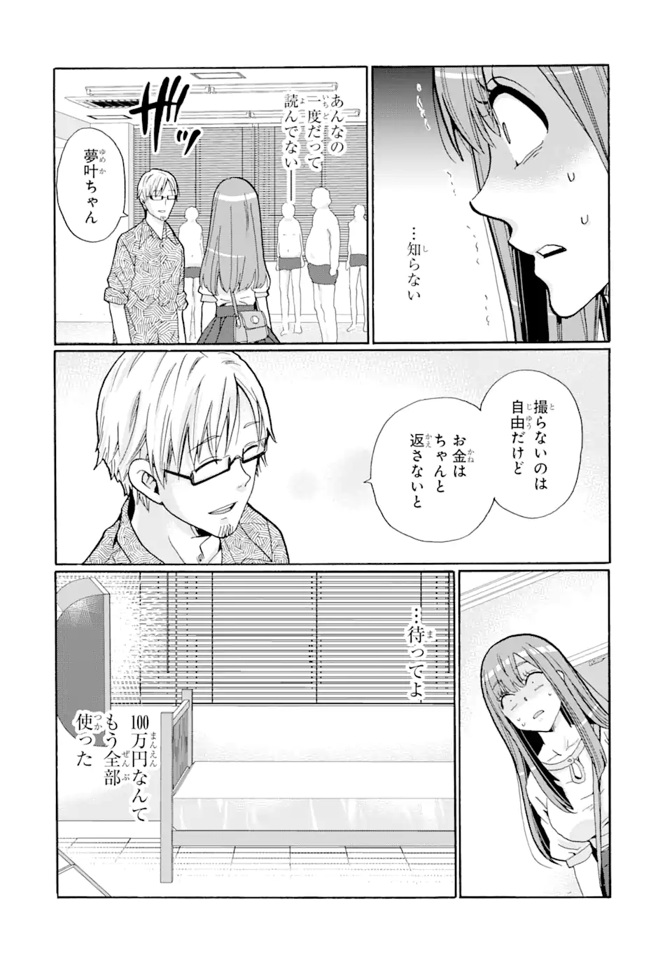 Sensei, Bokutachi wa Koroshiteimasen. Chapter 3.3 6ページ