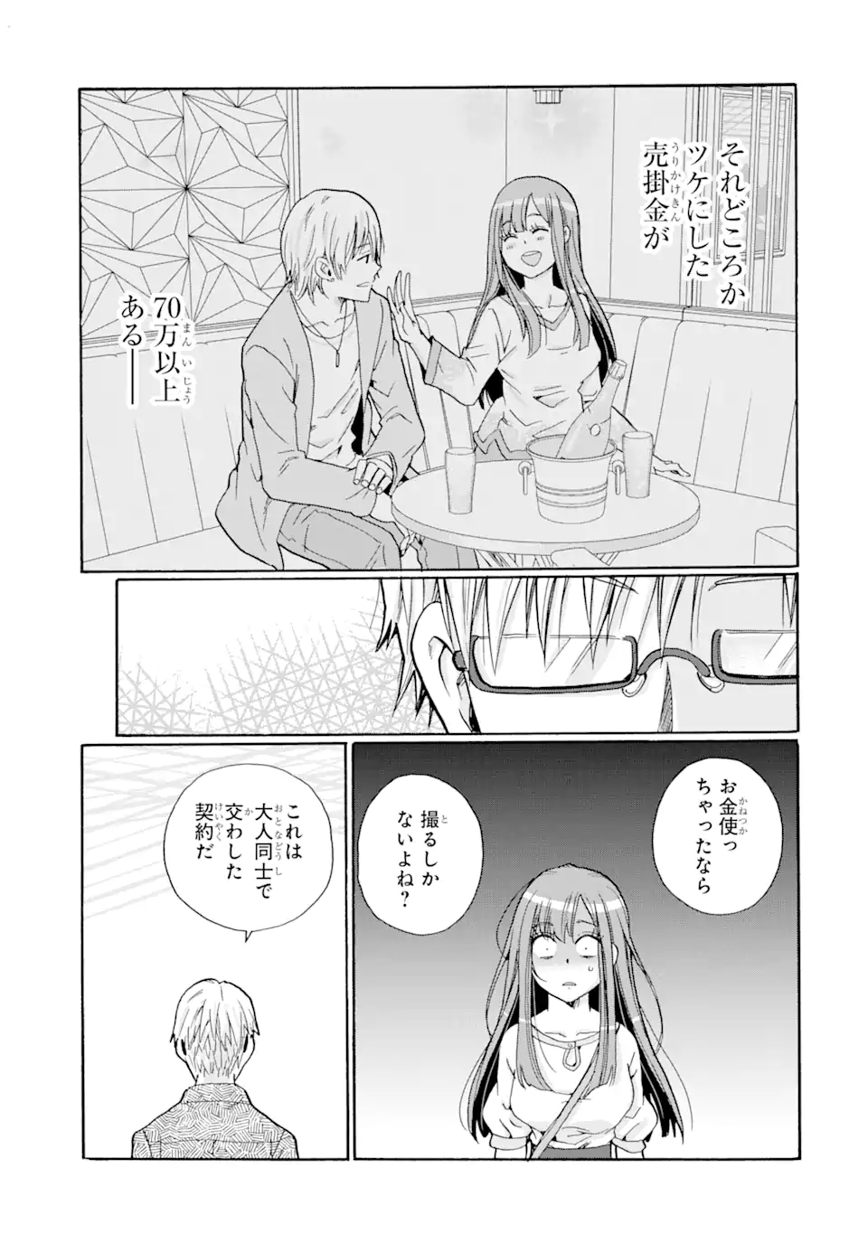 Sensei, Bokutachi wa Koroshiteimasen. Chapter 3.3 7ページ