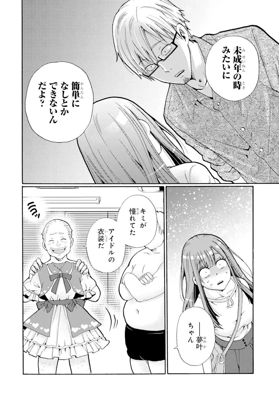 Sensei, Bokutachi wa Koroshiteimasen. Chapter 3.3 8ページ