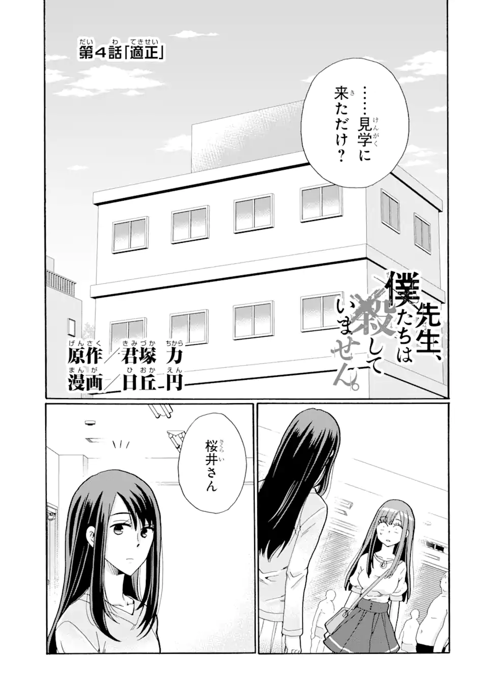 Sensei, Bokutachi wa Koroshiteimasen. Chapter 4.1 1ページ