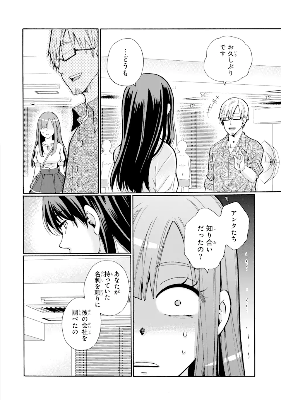 Sensei, Bokutachi wa Koroshiteimasen. Chapter 4.1 2ページ