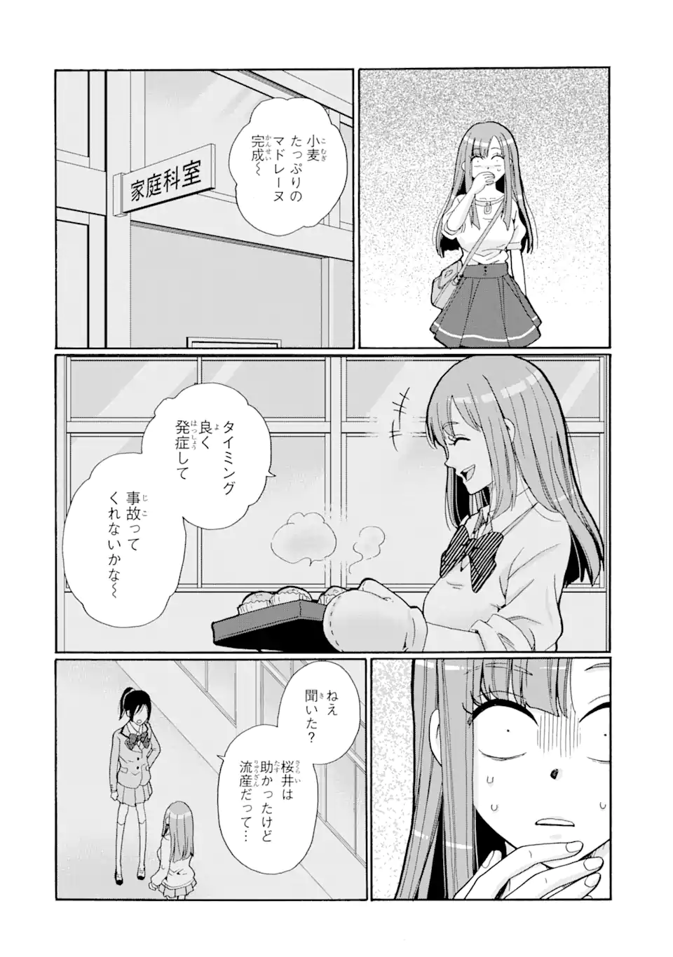 Sensei, Bokutachi wa Koroshiteimasen. Chapter 4.1 12ページ