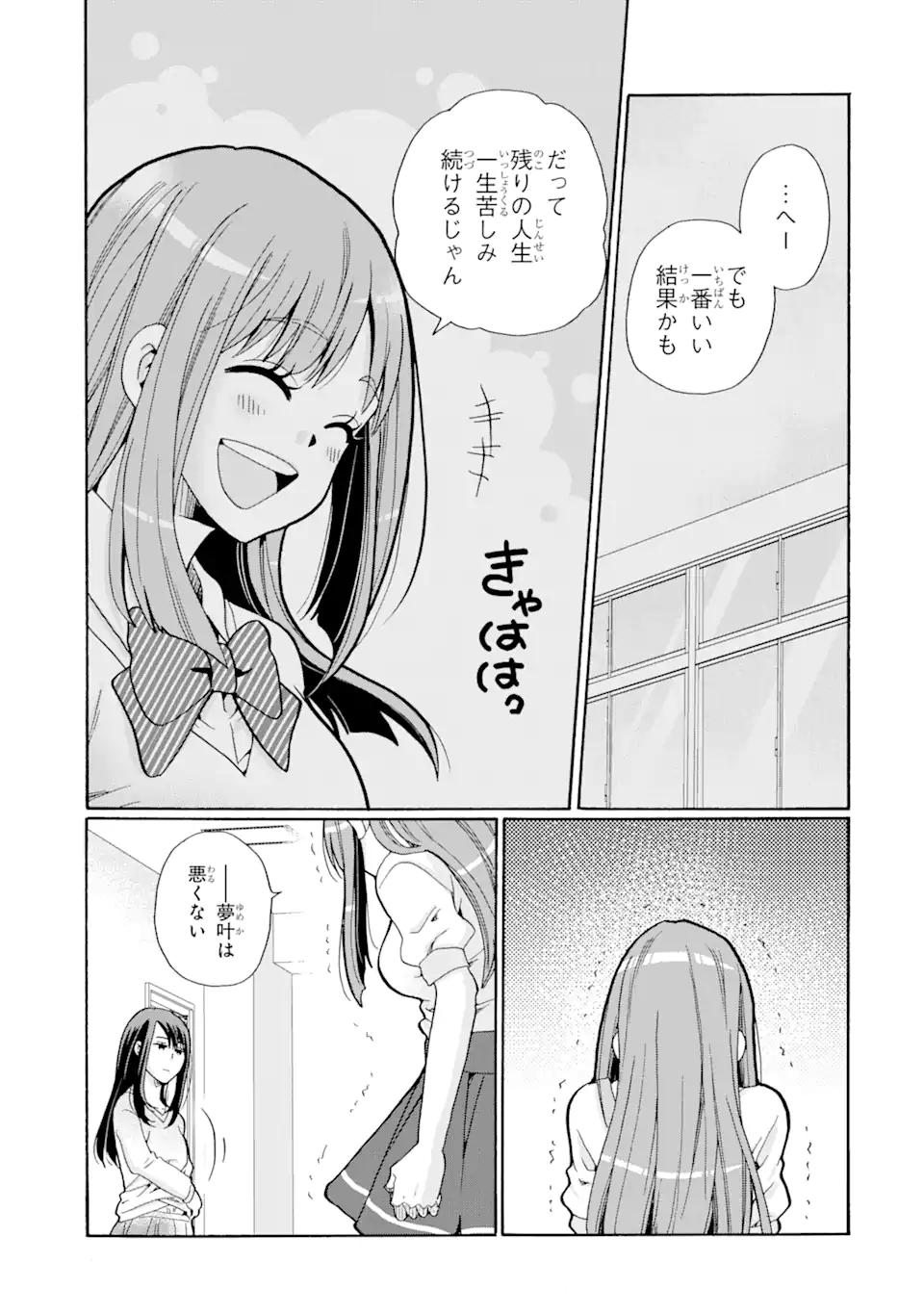 Sensei, Bokutachi wa Koroshiteimasen. Chapter 4.1 13ページ