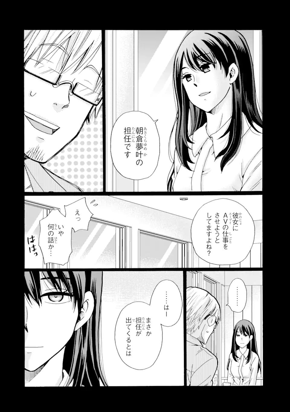 Sensei, Bokutachi wa Koroshiteimasen. Chapter 4.1 4ページ