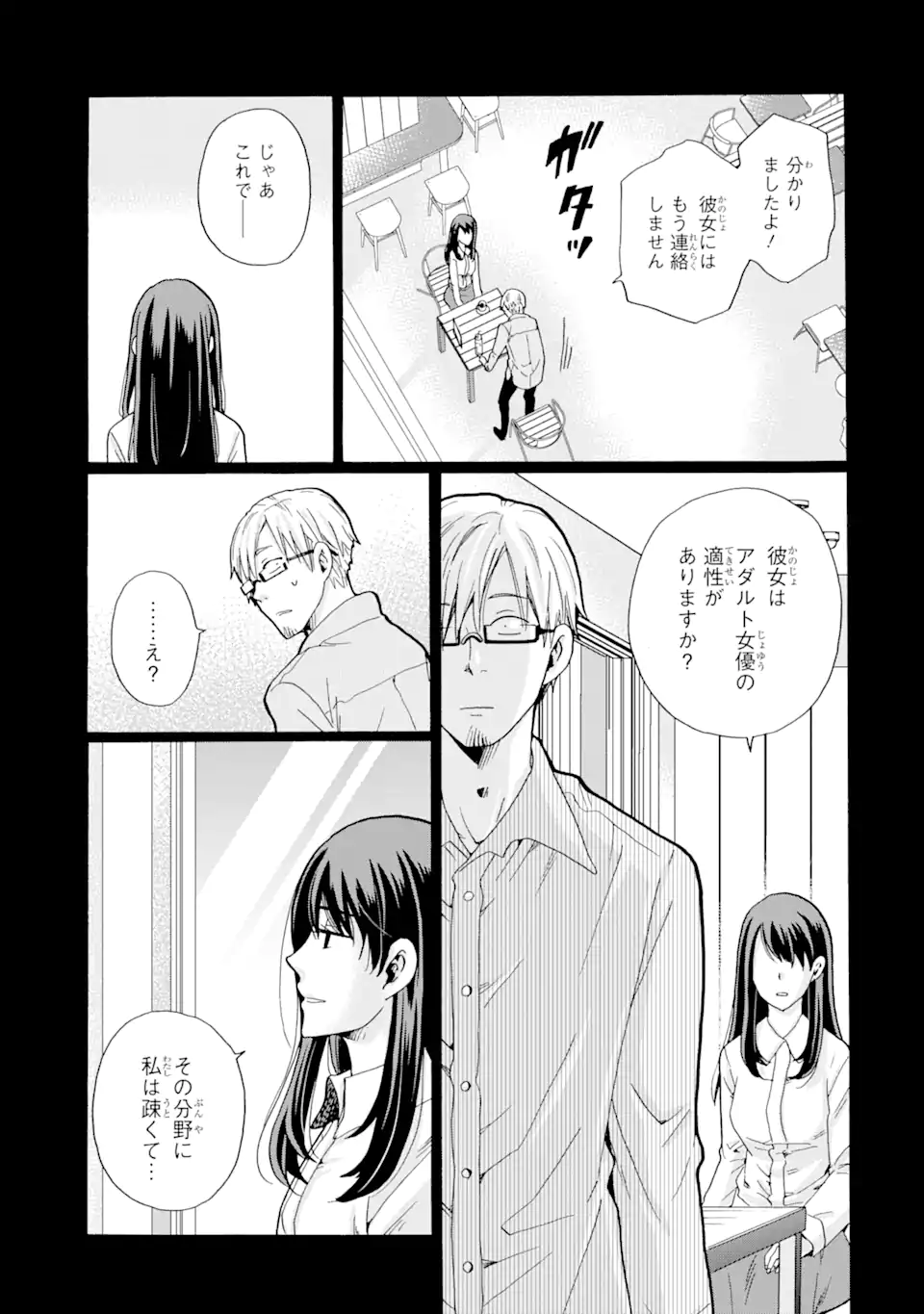 Sensei, Bokutachi wa Koroshiteimasen. Chapter 4.1 5ページ