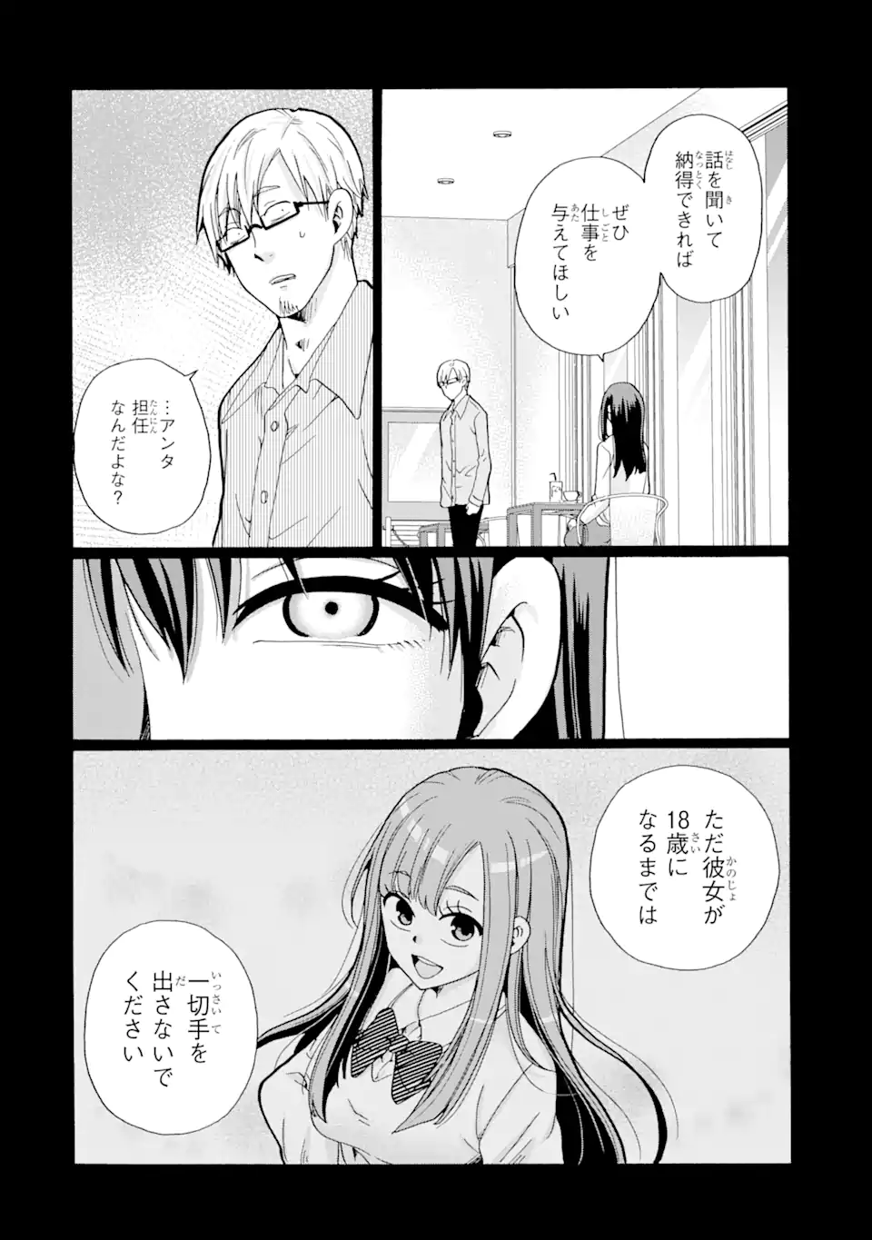 Sensei, Bokutachi wa Koroshiteimasen. Chapter 4.1 6ページ
