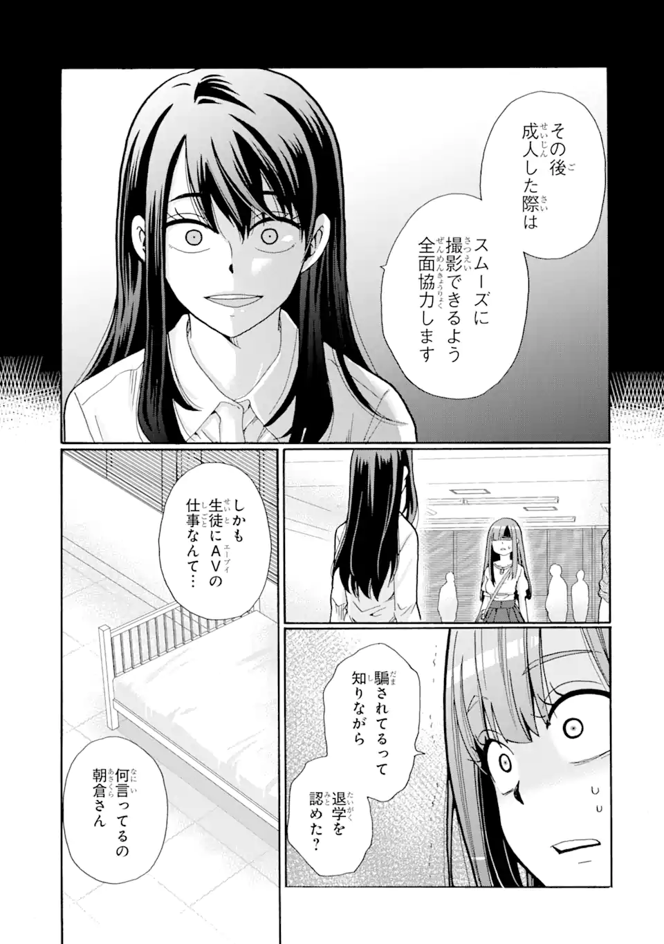 Sensei, Bokutachi wa Koroshiteimasen. Chapter 4.1 7ページ