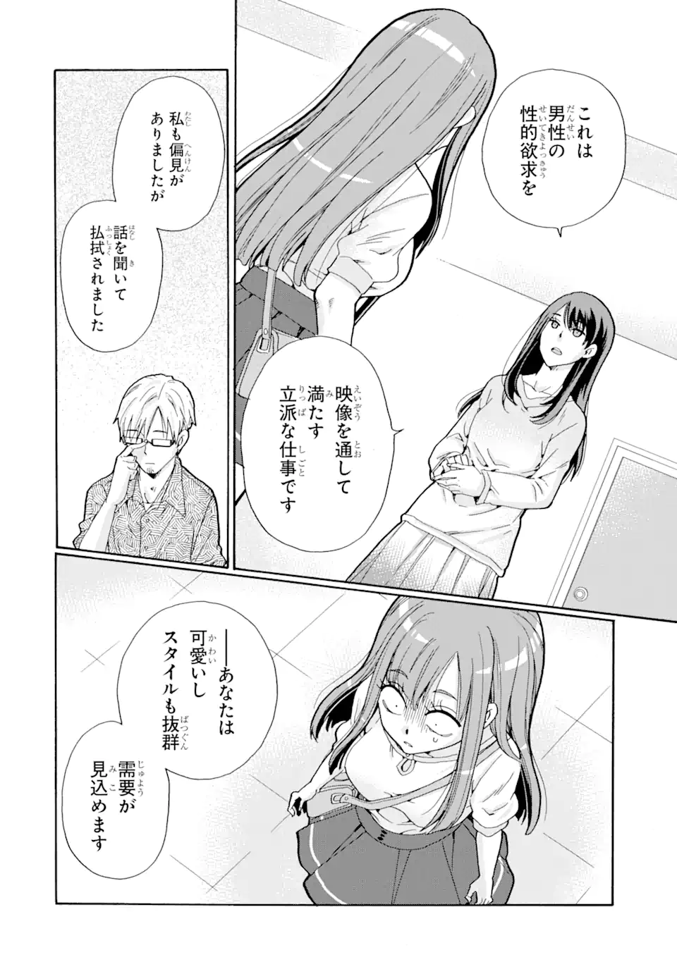 Sensei, Bokutachi wa Koroshiteimasen. Chapter 4.1 8ページ