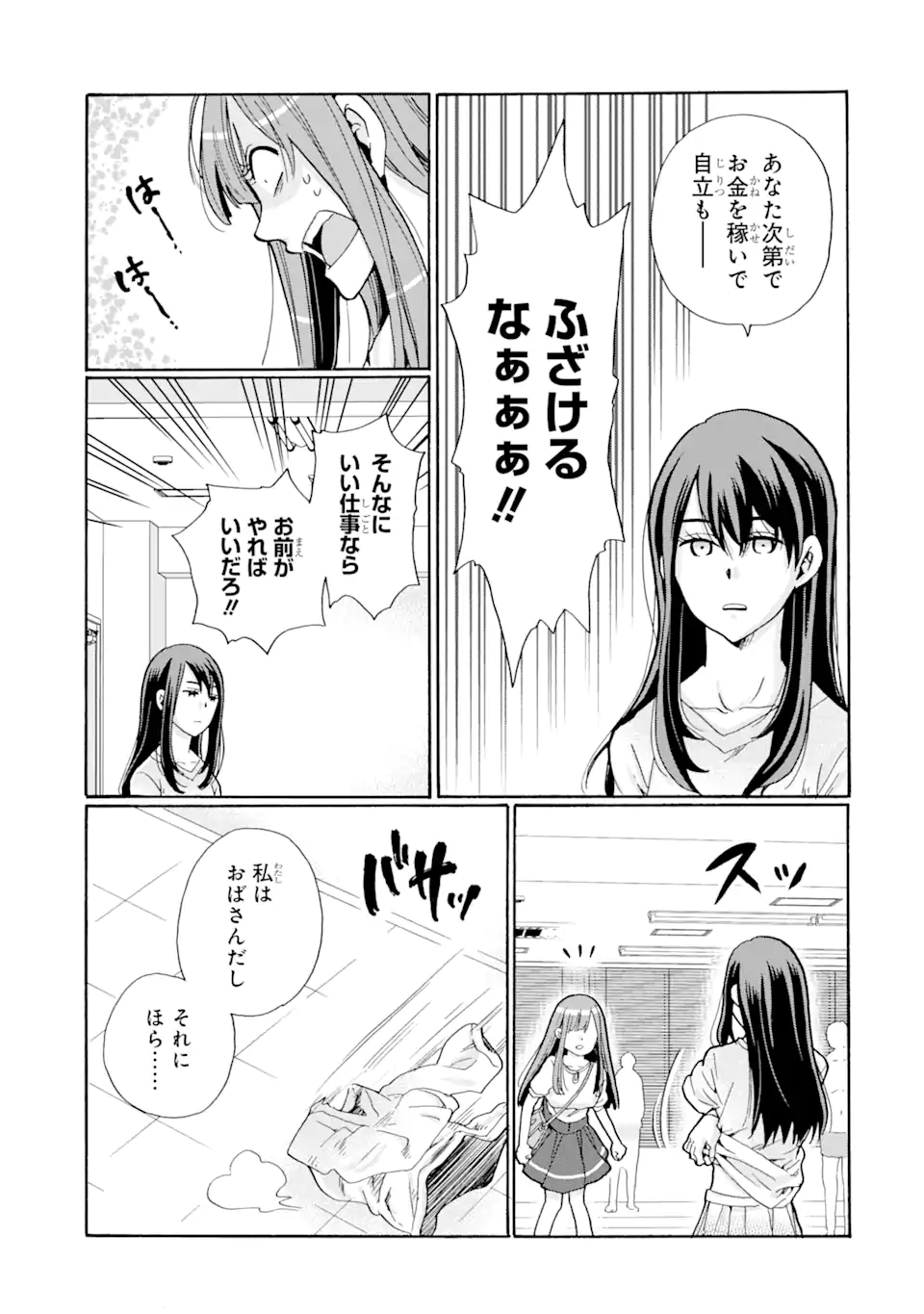 Sensei, Bokutachi wa Koroshiteimasen. Chapter 4.1 9ページ