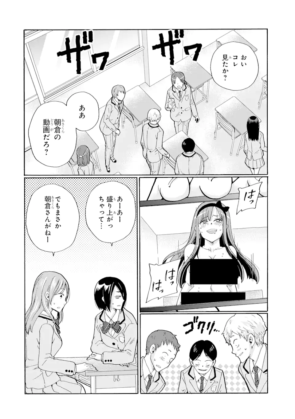 Sensei, Bokutachi wa Koroshiteimasen. Chapter 4.3 1ページ