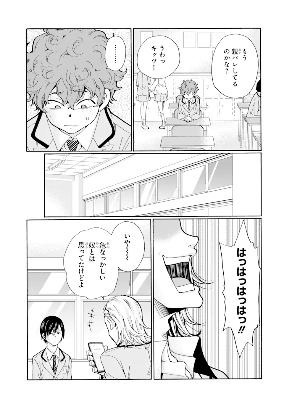 Sensei, Bokutachi wa Koroshiteimasen. Chapter 4.3 2ページ