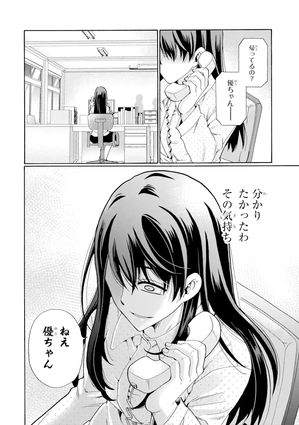 Sensei, Bokutachi wa Koroshiteimasen. Chapter 4.3 11ページ