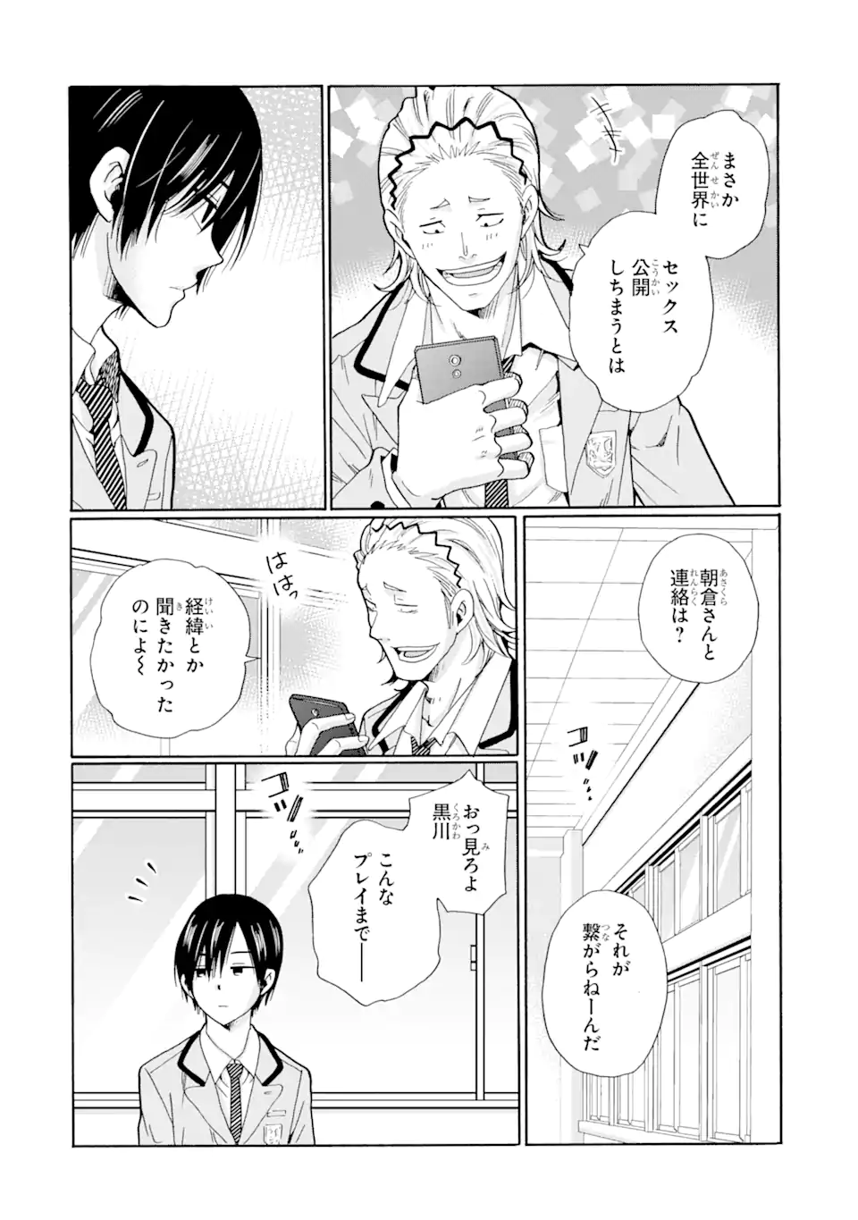 Sensei, Bokutachi wa Koroshiteimasen. Chapter 4.3 3ページ