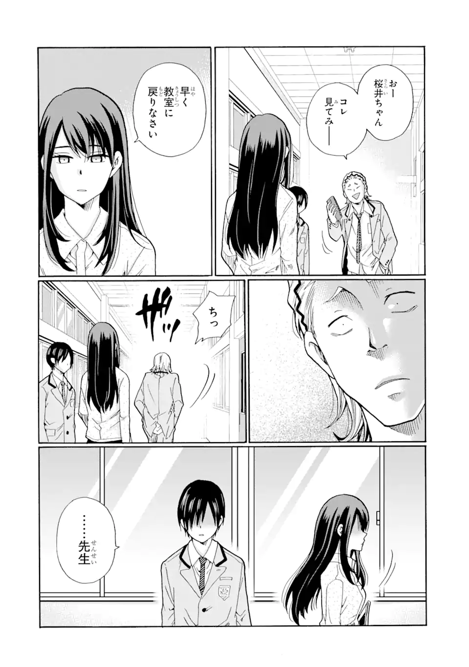 Sensei, Bokutachi wa Koroshiteimasen. Chapter 4.3 5ページ