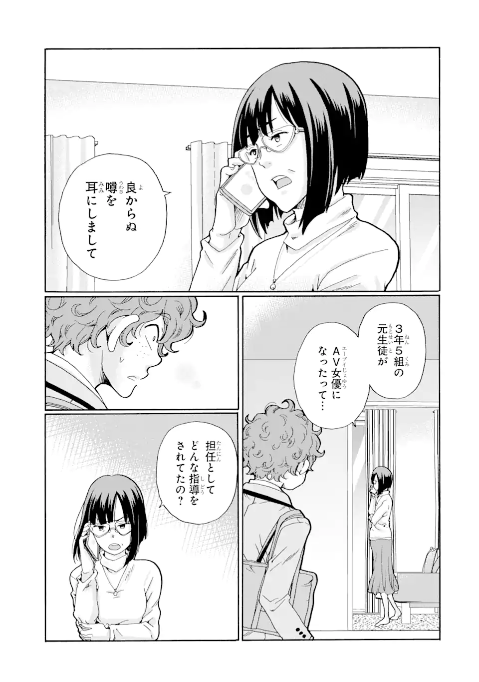 Sensei, Bokutachi wa Koroshiteimasen. Chapter 4.3 8ページ