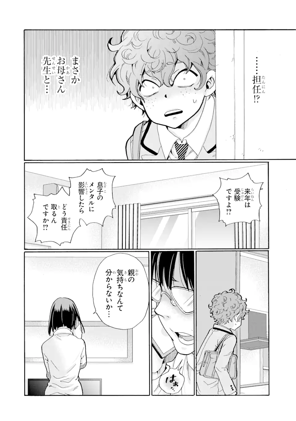 Sensei, Bokutachi wa Koroshiteimasen. Chapter 4.3 9ページ
